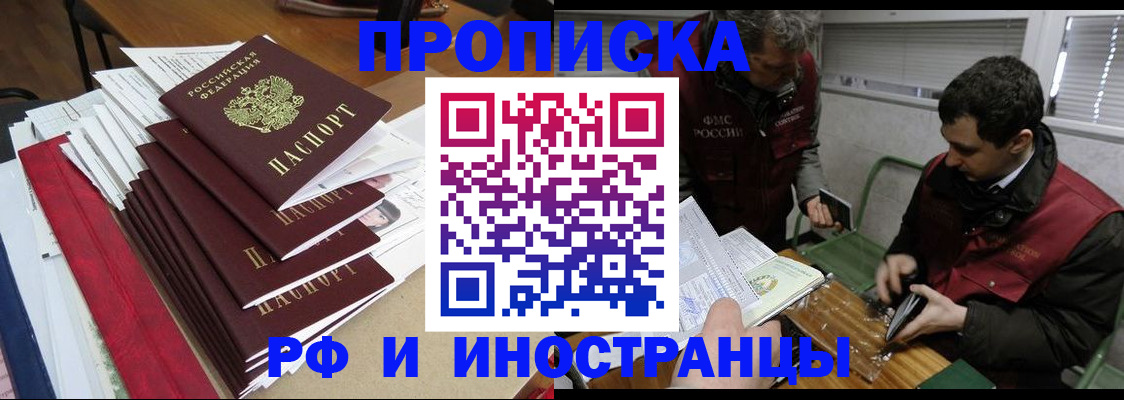 прописка 2025 в Сланцах