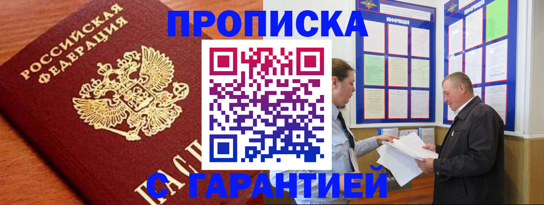 прописка для школы в Сланцах